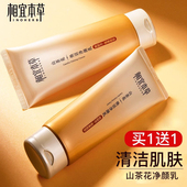 相宜本草山茶花焕活净颜乳氨基酸洗面奶妈妈用洁面官方旗舰店正品