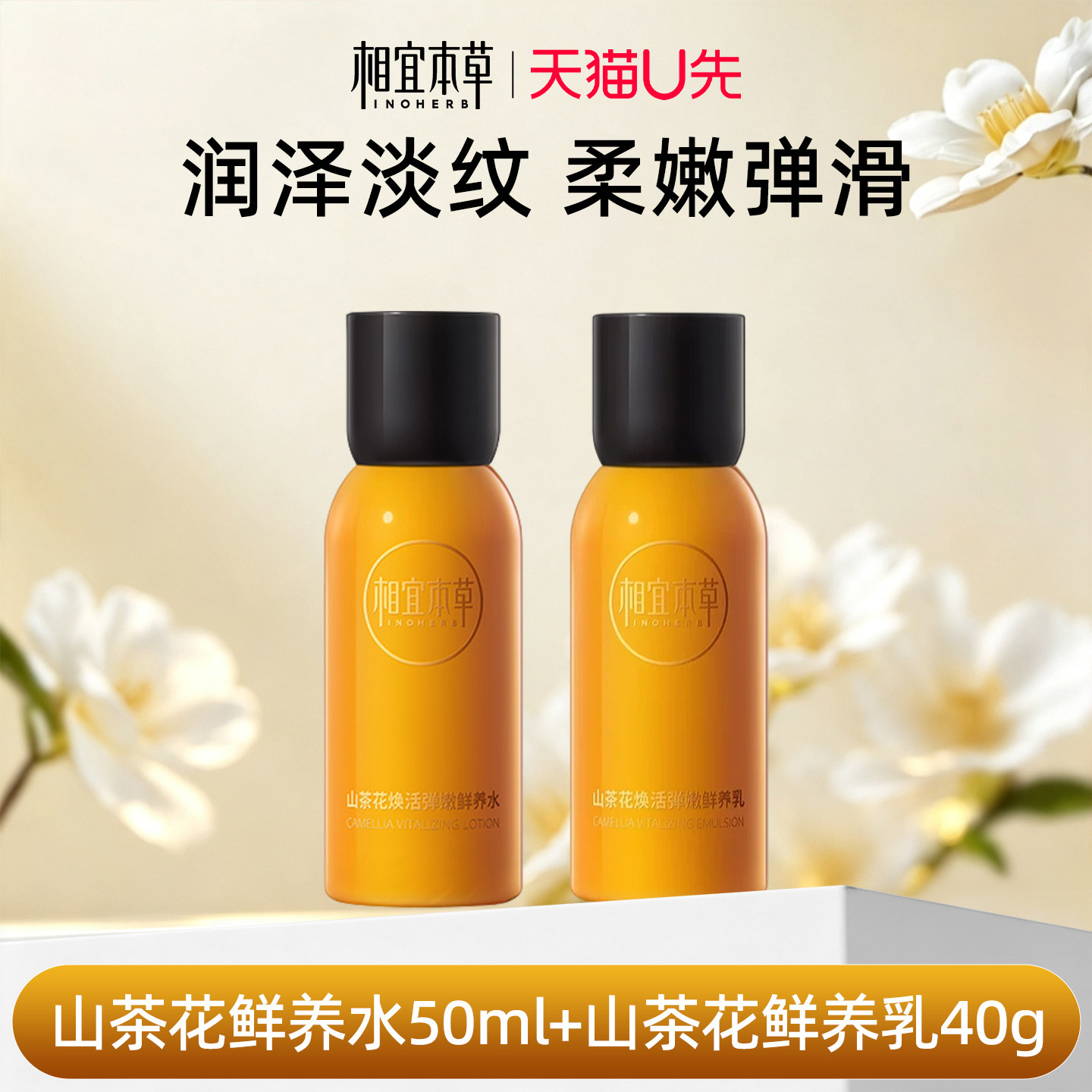 相宜本草山茶花水乳体验图片