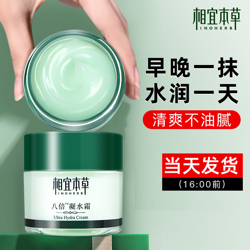 相宜本草八倍面霜女补水保湿乳液油干皮清爽护肤霜官方旗舰店正品