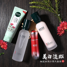 相宜本草红景天套装 官方旗舰店 美白补水保湿 水乳护肤化妆品女正品