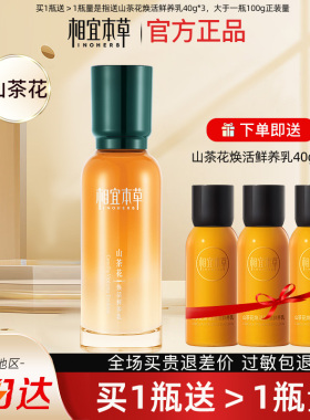 相宜本草山茶花抗皱乳液紧致淡化细皱纹女修护保湿官方旗舰店正品