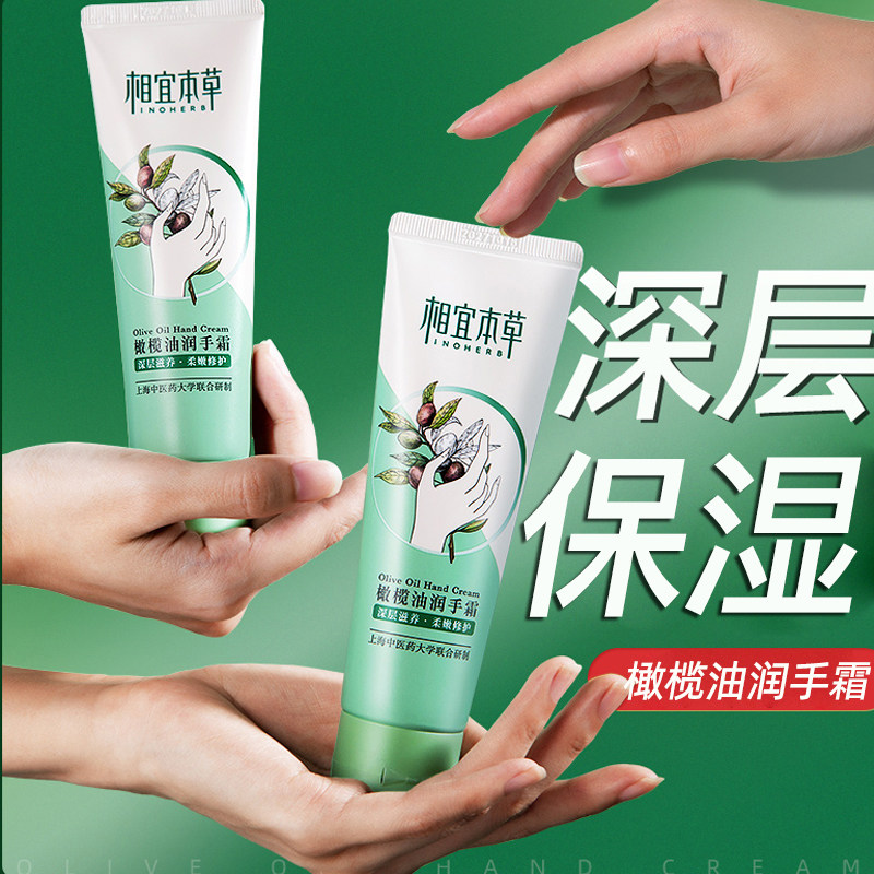 相宜本草护手霜滋润保湿补水男女不油腻小支便携装官方旗舰店正品,美容护肤/美体/精油,护手霜,淘宝优惠券,粉丝福利购,淘宝优惠卷
