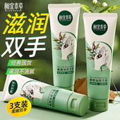 官方旗舰店3支装 相宜本草护手霜滋润保湿 补水老牌国货润手霜正品