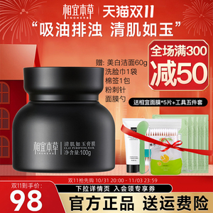 清洁面膜去黑头粉刺闭口深层清洁毛孔涂抹式泥膜官方旗舰店正品女