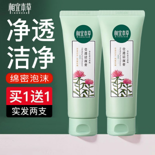 相宜本草洗面奶红景天净透洁面乳深层清洁去角质女官方旗舰店正品