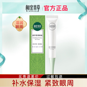 相宜本草滋养紧致眼霜女保湿 抗皱淡化干纹细纹眼纹官方旗舰店正品