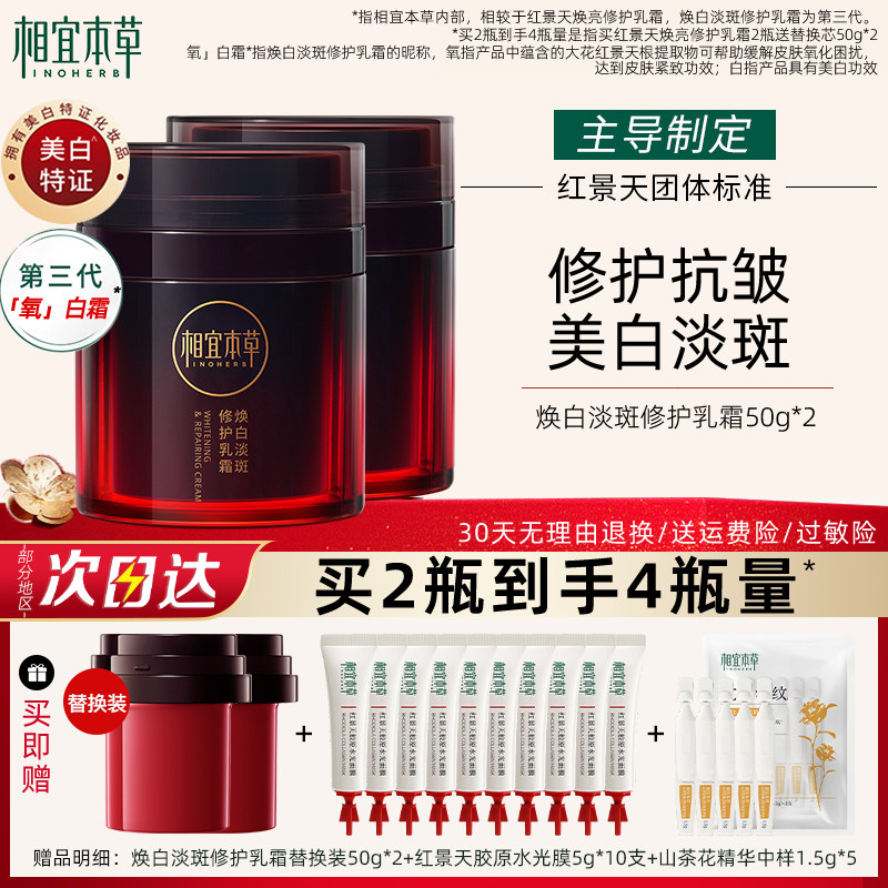 相宜本草氧白霜红景天焕白淡斑修护乳霜抗氧面霜滋养保湿抗皱紧致