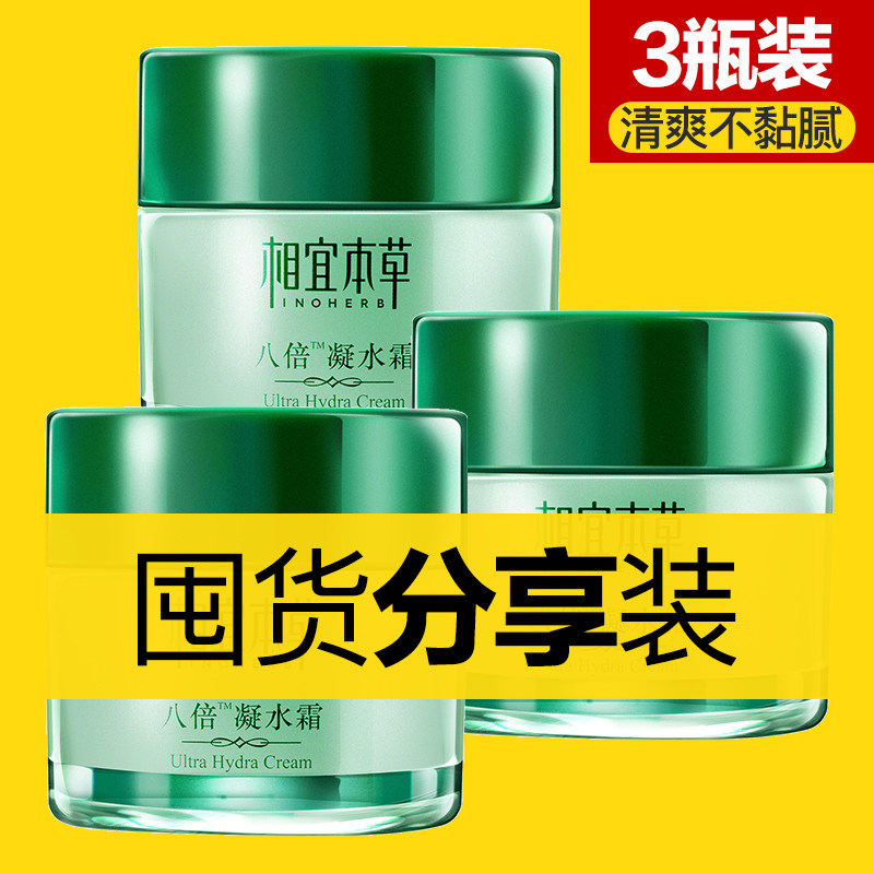 相宜本草官方旗舰店面霜补水保湿滋润女脸部男乳液学生护肤品国货