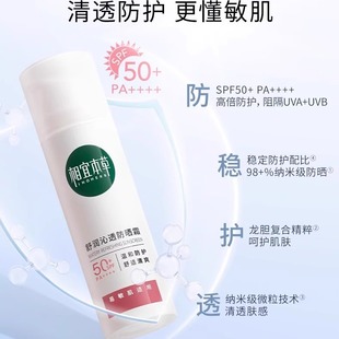 相宜本草龙胆防晒敏感肌可用物理防晒霜换季清爽不油腻官方正品