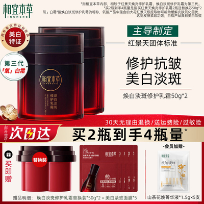 相宜本草氧白霜红景天焕白淡斑修护乳霜抗氧面霜滋养保湿抗皱紧致