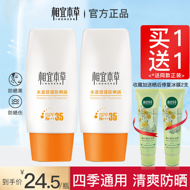 相宜本草水盈清透防晒霜防紫外线女身体面部学生党官方旗舰店正品