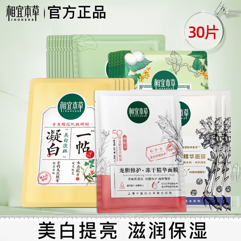 相宜本草冻干面膜四倍保湿补水美白去黄气暗沉秋冬正品官方旗舰店
