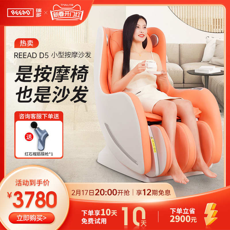 瑞多按摩椅家用全身小型太空舱全自动多功能智能电动按摩沙发送礼