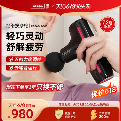 REEAD家用mini放松肌膜枪按摩器