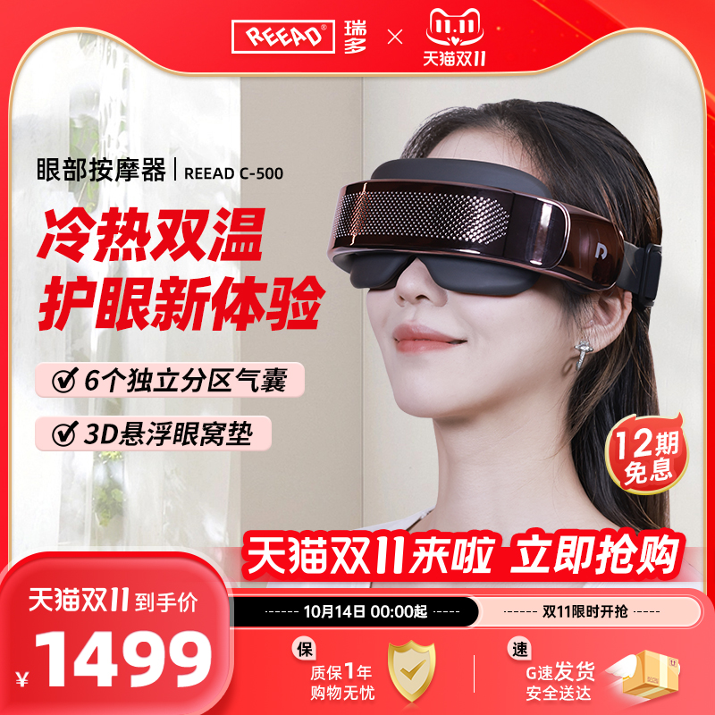 reead瑞多眼部按摩器眼保仪护眼仪热敷气囊智能眼罩护眼C-500