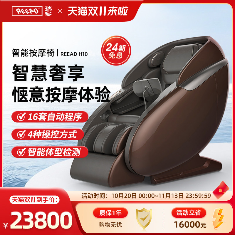 REEAD/瑞多 智能家用按摩椅全身多功能按摩器 星空椅REEAD H10