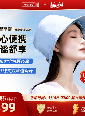 REEAD/瑞多科技头部按摩器按摩帽渔夫帽加热按摩瑞多智享帽Z-200