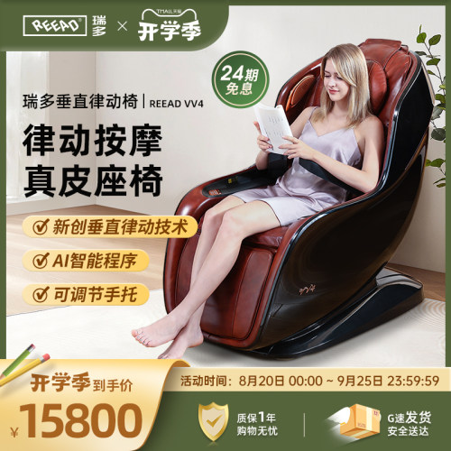 瑞多律动按摩椅真皮抖抖椅