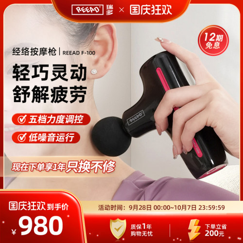 REEAD家用mini放松肌膜枪按摩器