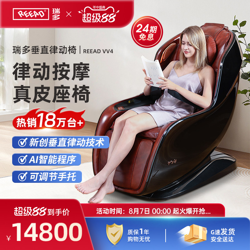 瑞多律动按摩椅小型家用智能热敷按摩椅抖抖椅全自动头层牛皮VV4