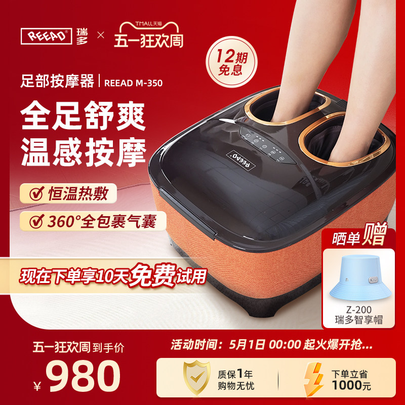 瑞多足部按摩器全自动家用脚底按摩器足疗机热敷经络疏通送礼M350