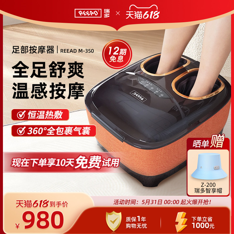 瑞多足部按摩器全自动家用脚底按摩器足疗机热敷经络疏通送礼M350