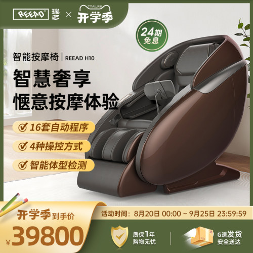reead/瑞多智能家用星空按摩椅