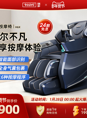 REEAD/瑞多 智能家用按摩椅全身多功能按摩器 星空椅REEAD H6X