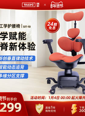 REEAD/瑞多科技智能律动护腰人体工学椅电脑椅办公椅护腰椅SIT-10