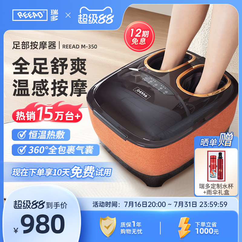 瑞多足疗机全包裹气囊按摩热敷