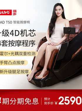 瑞多T50智能按摩椅升级4D机芯全身柔性气囊手部凸点按摩新品上市