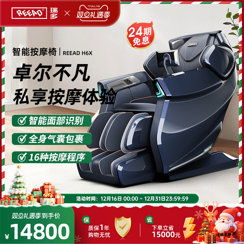 REEAD/瑞多 智能家用按摩椅全身多功能按摩器 星空椅REEAD H6X