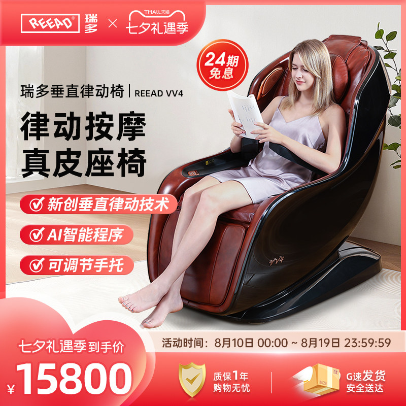 瑞多律动按摩椅VV4智能热敷头层牛皮 全自动臀腰热疗按摩椅