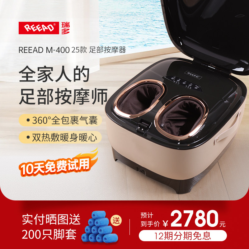瑞多/REEAD足部按摩器全自动家用脚底按摩器足疗机M-400 2025款
