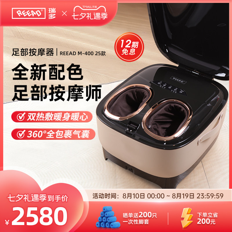 瑞多/REEAD足部按摩器全自动家用脚底按摩器足疗机M-400 2025款