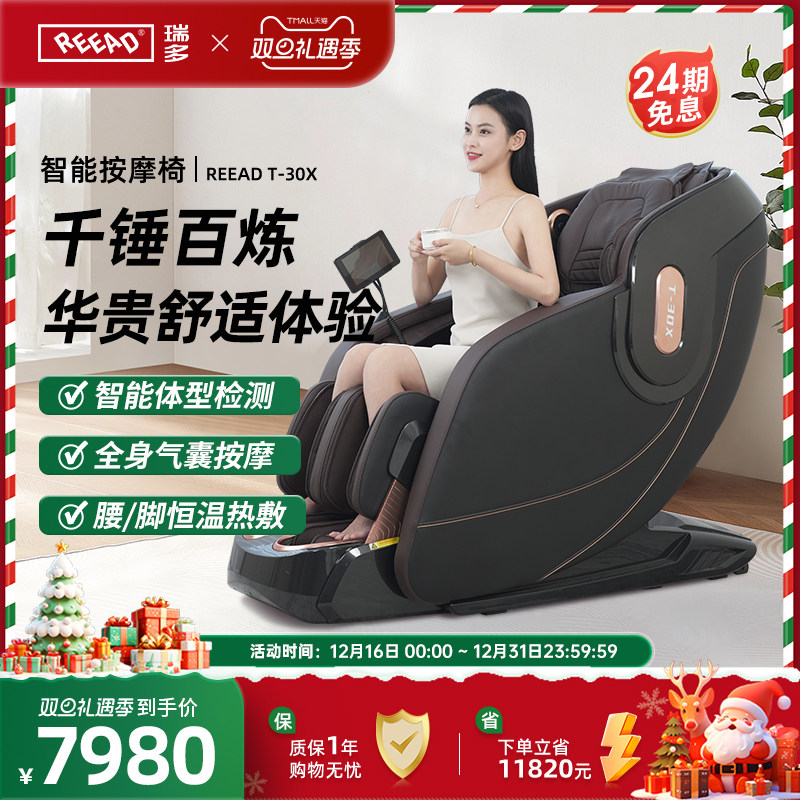REEAD/瑞多按摩椅家用全身智能太空舱小型智能电动豪华舱T-30X