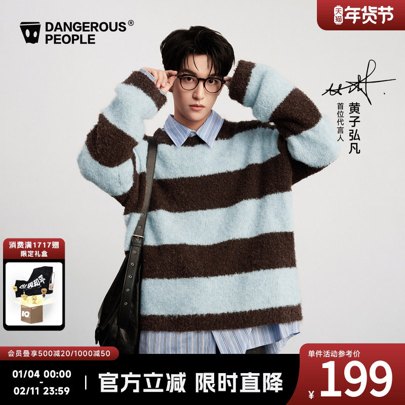 【黄子弘凡同款】Dangerouspeople薛之谦dsp条纹毛衣慵懒感针织衫,淘宝优惠券,粉丝福利购,淘宝优惠卷