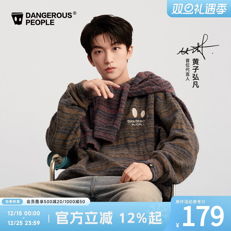 【黄子弘凡同款】Dangerouspeople薛之谦dsp刺绣条纹连帽针织卫衣