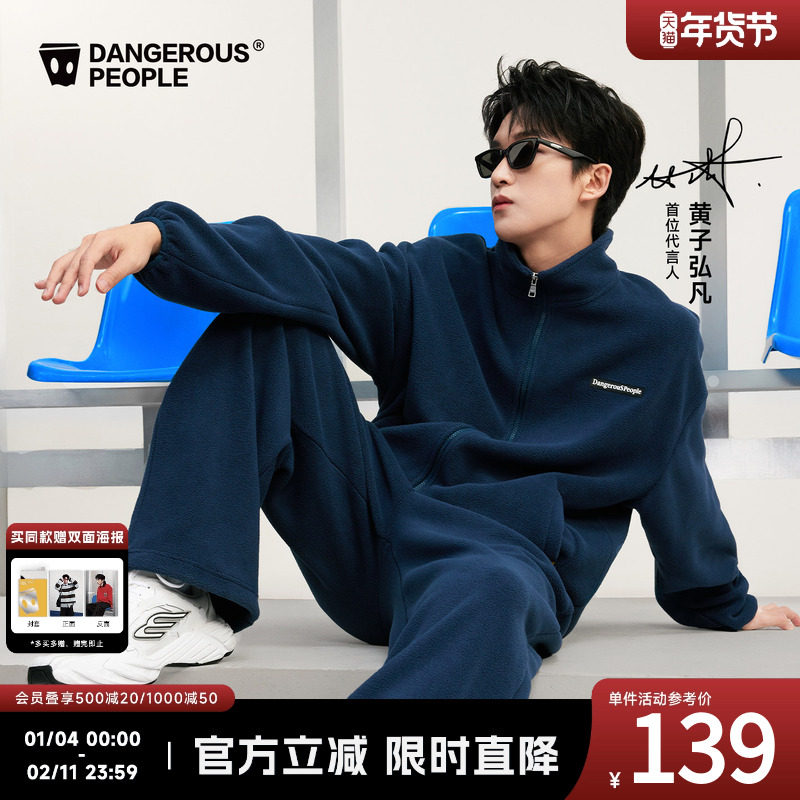 【黄子弘凡同款】Dangerouspeople薛之谦dsp摇粒绒外套长裤套装,男装,时尚套装,淘宝优惠券,粉丝福利购,淘宝优惠卷