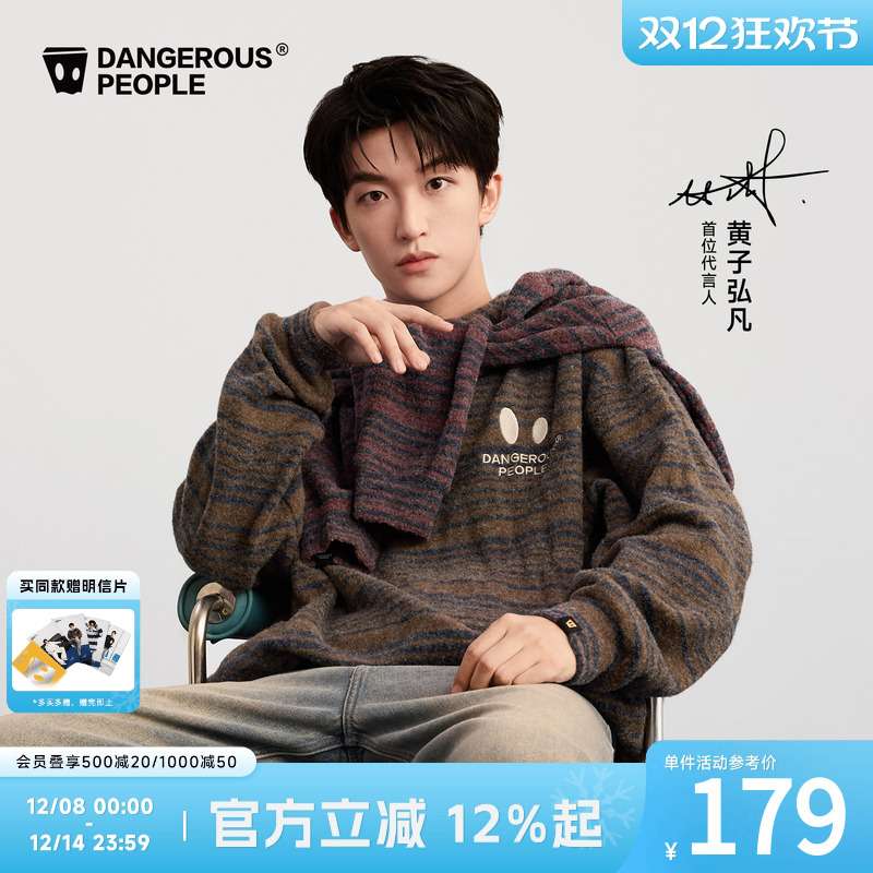 薛之谦dsp刺绣条纹连帽针织卫衣