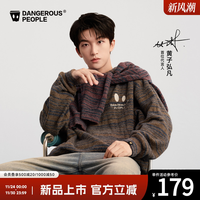 薛之谦dsp刺绣条纹连帽针织卫衣