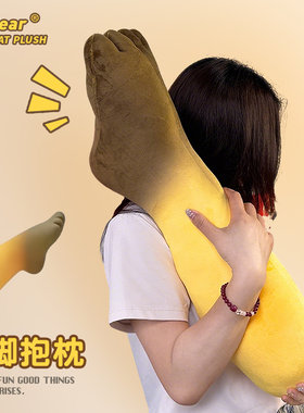 奶脚玩偶搞怪奶蛙腿公仔睡觉抱枕抽象生日礼物女生送闺蜜开学实用