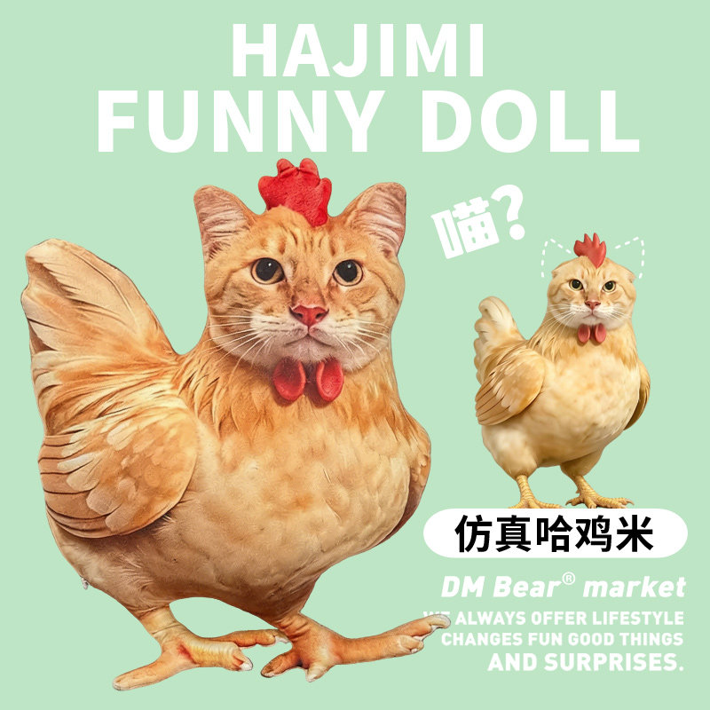 仿真哈鸡咪毛绒玩具靠垫小鸡挂件玩偶抱枕女生搞怪生日礼物鸡猫基