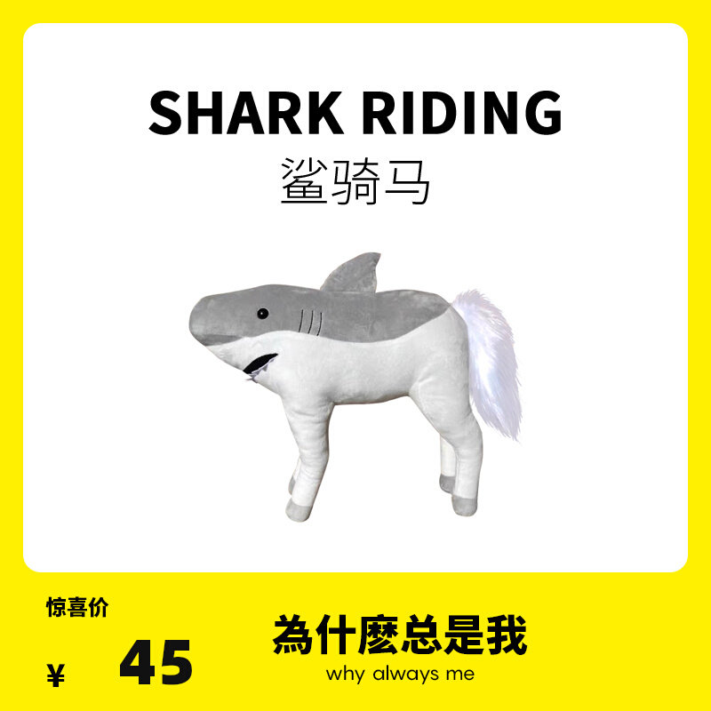 速发稀奇古友生日礼物小玩意好玩鲨骑马送朋怪小众沙雕搞怪创意男