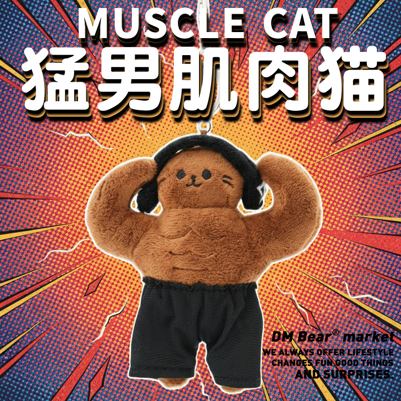 搞怪猛男肌肉猫玩偶挂件公仔抽象生日礼物女生送闺蜜圣诞节小玩意
