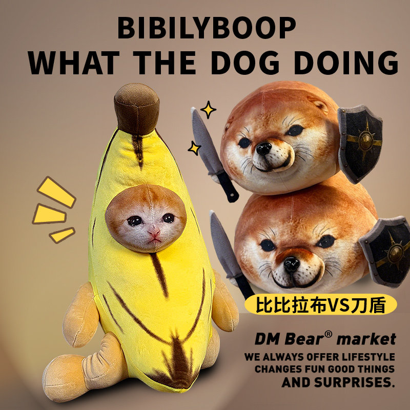 比比拉布玩偶香蕉小猫我的刀盾狗公仔娃娃抱枕搞怪生日礼物男女生