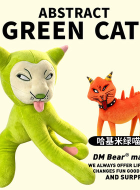 绿猫玩偶毛绒玩具猫咪挂件挂饰哈基米喵喵抽象生日礼物送女生男生