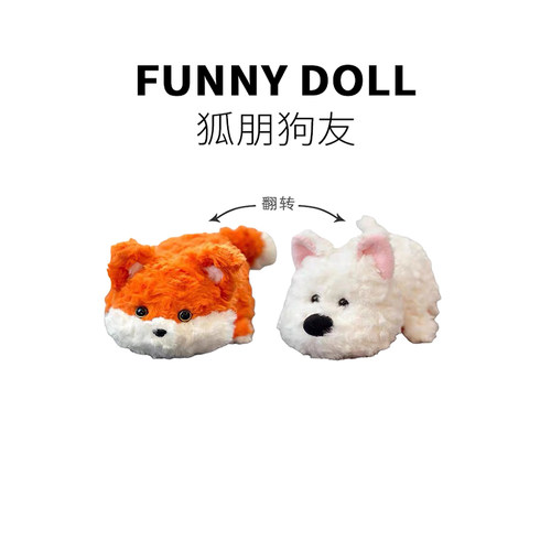 翻转狐朋狗友玩偶解压小玩意