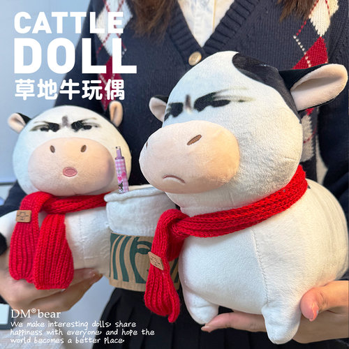 草地牛玩偶公仔毛绒玩具奶牛公仔布娃娃抽象生日礼物送女生睡觉抱