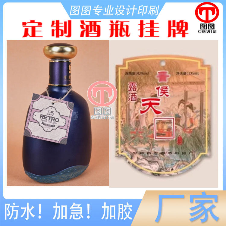 白酒300克铜版纸异型吊牌定制桑葚酒牛皮纸烫红金标签设计印刷